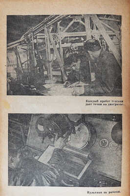 Бобров Н.Н. Цаги /С пред. Н.М. Харламова, под ред. Б.Я. Кузнецова. [М.], 1934.